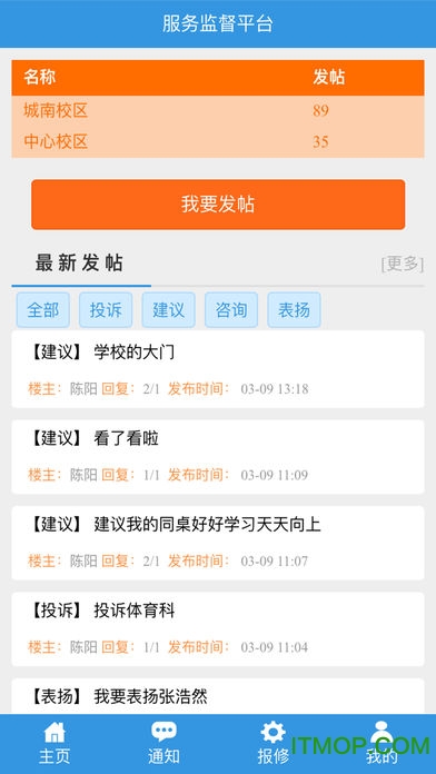 徐州工程学院后勤app