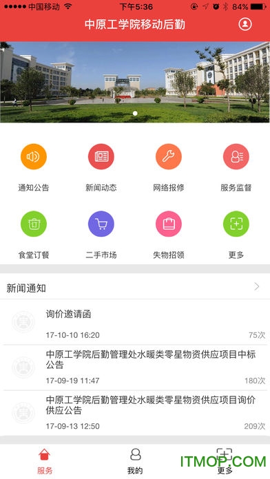 中原工学院后勤管理app