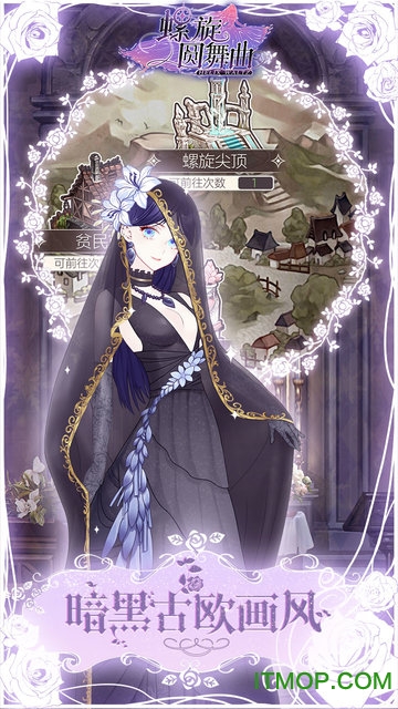 螺旋圆舞曲破解版