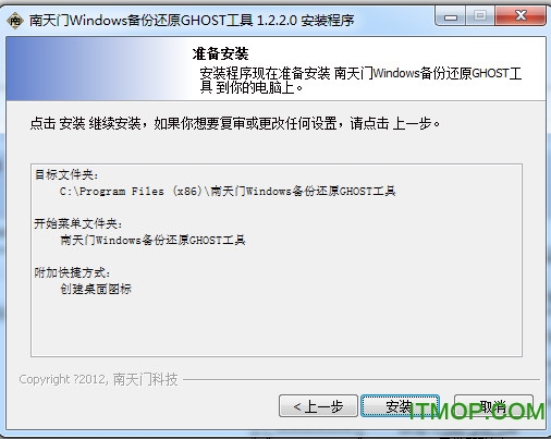 南天门备份还原工具