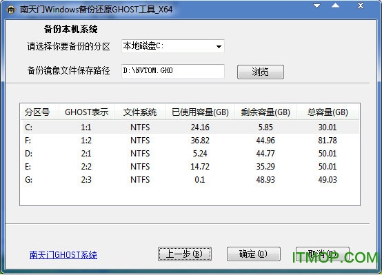南天门备份还原工具