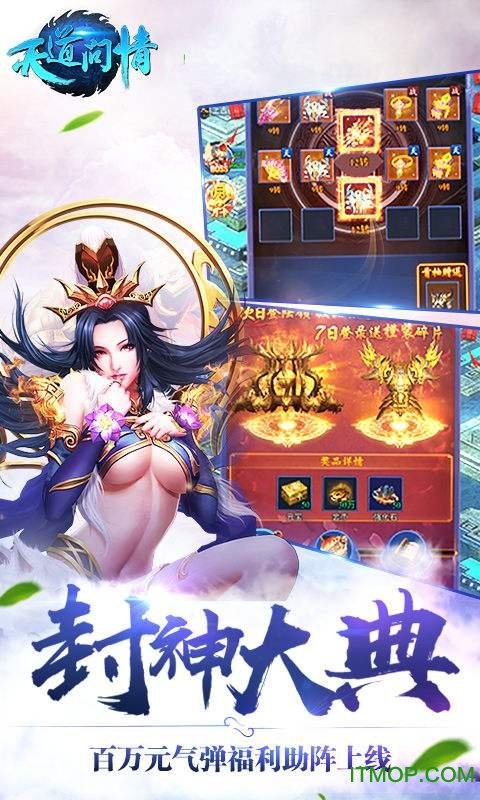 天道问情破解版