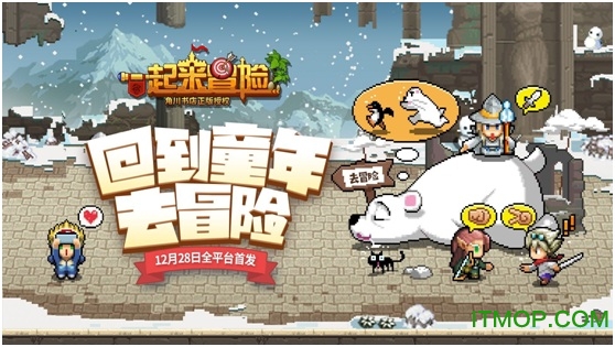 一起来冒险腾讯版