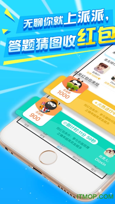 派派电脑免费版