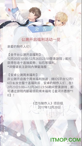 恋与制作人电脑版