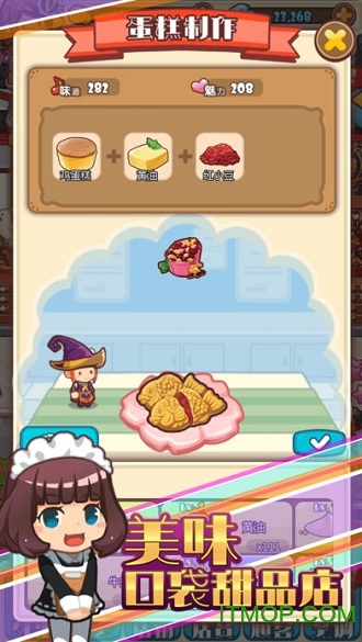 口袋甜品店免费版