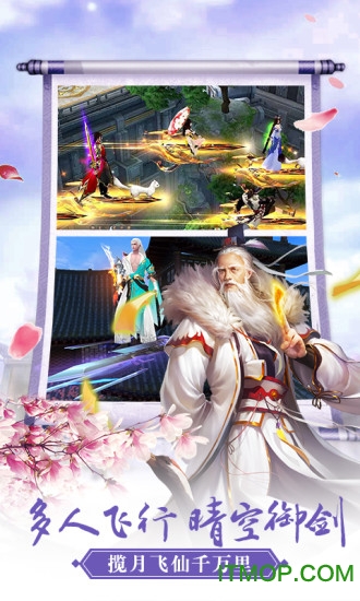 御剑仙缘百度版