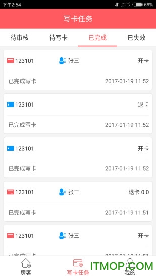 寓公管家app