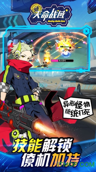 天命战域百度版