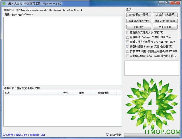 模拟人生4mod冲突排查器