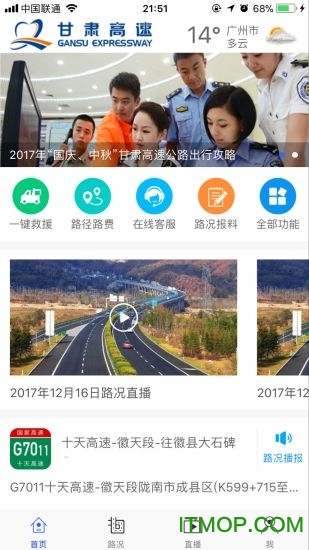 甘肃高速官方版 甘肃高速app