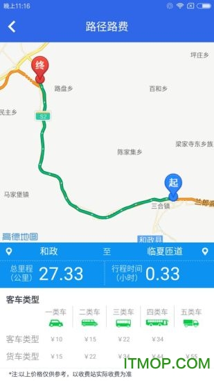 甘肃高速官方版 甘肃高速app
