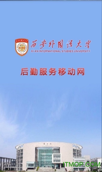 西安外国语大学后勤app