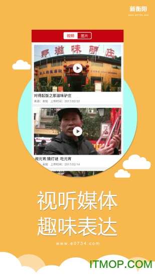 新衡阳app下载
