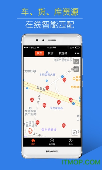 物流本溪手机版