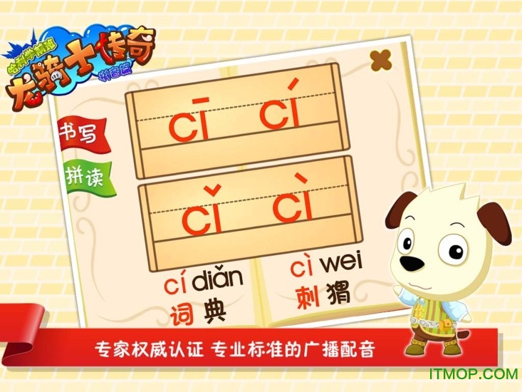 哈利学拼音龙骑士传奇