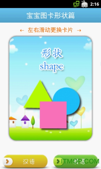 宝宝图卡形状篇