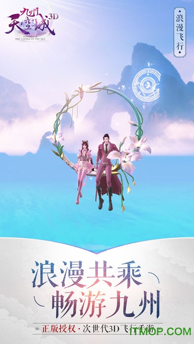 九州天空城手游ios 九州天空城手游ios
