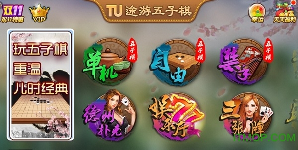 途游五子棋官方版