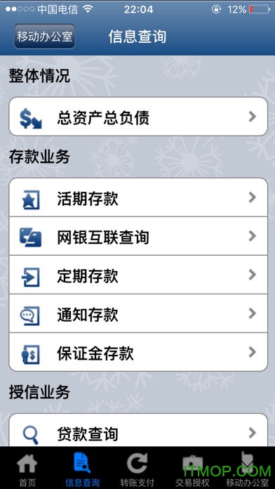 浦发银行企业版ios