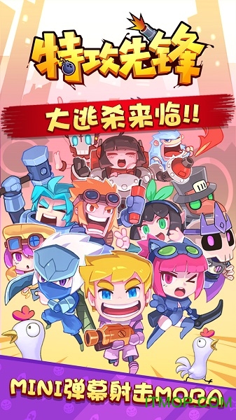 特攻先锋放学别跑手游