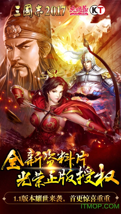 三国志2017星汉客户端