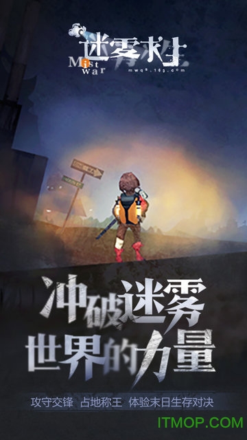 网易迷雾求生官网