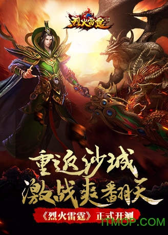 烈火雷霆至尊版