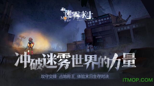 迷雾求生果盘版