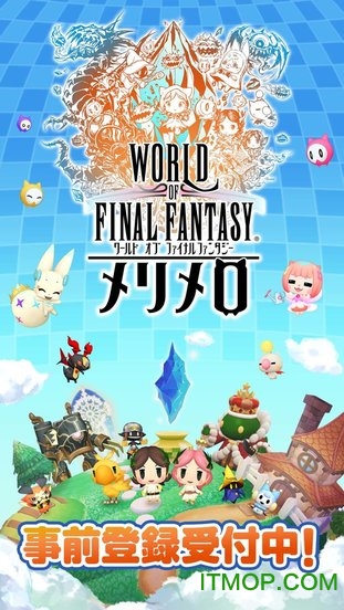 最终幻想世界Merimero