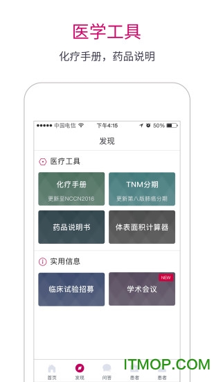 良医汇肿瘤医生app