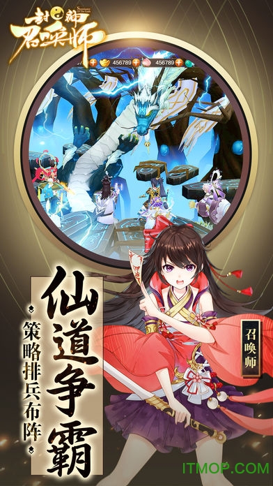 封神召唤师4399版