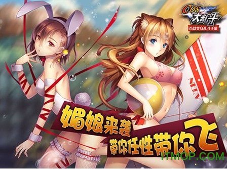 cos大乱斗腾讯版