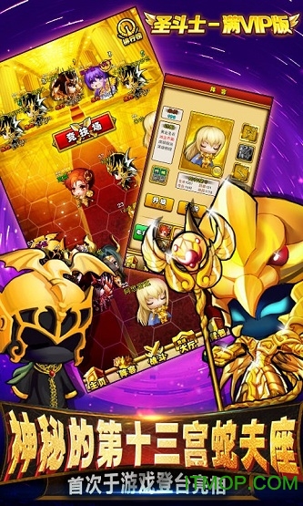 圣斗士满v破解版