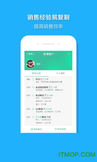 客户资料管理app