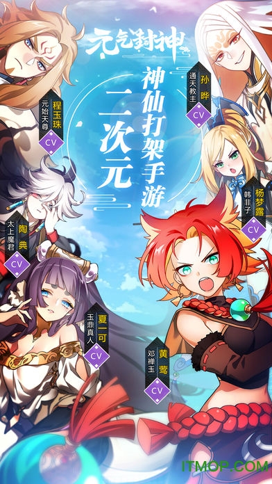 元气封神手游腾讯官网版