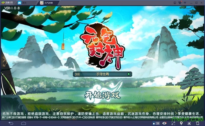 元气封神手游电脑版