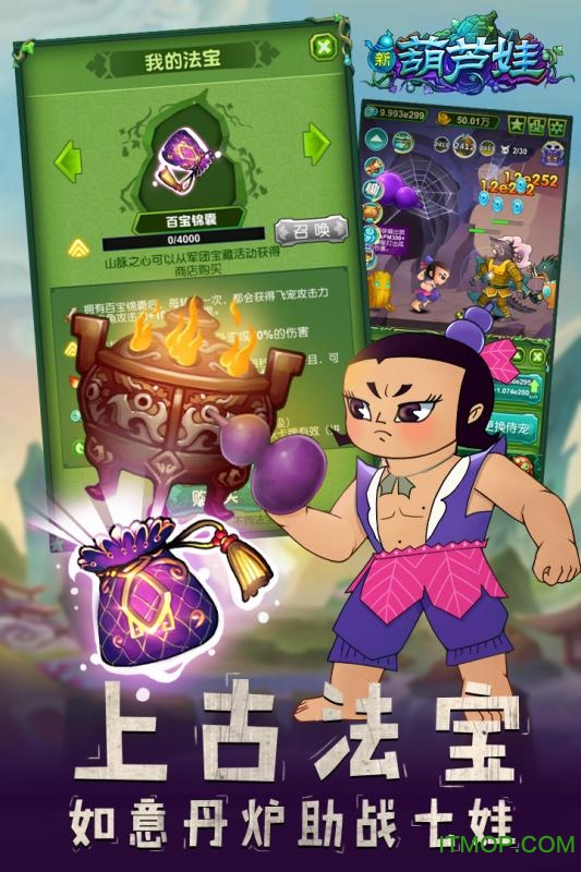 新葫芦娃小米版下载