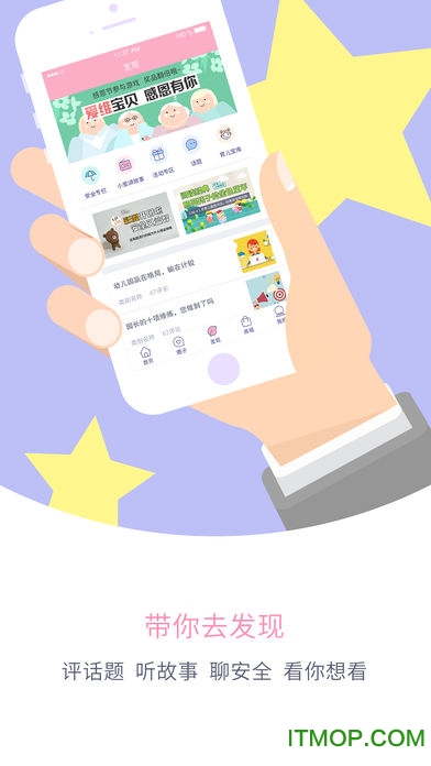 爱维宝贝家长版下载