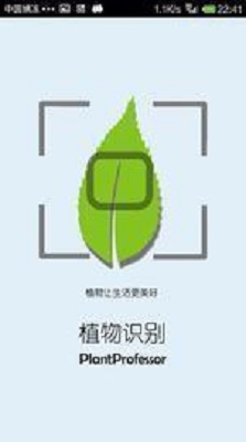 植物识别