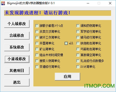 太阁立志传5整合修改器