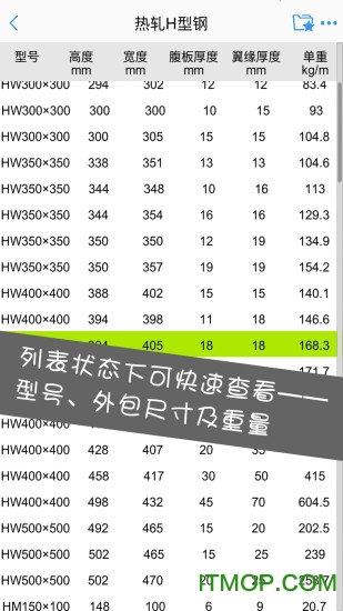 型钢大师app破解版下载