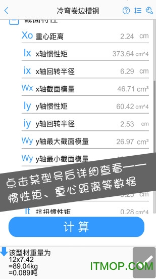 型钢大师软件 型钢大师app