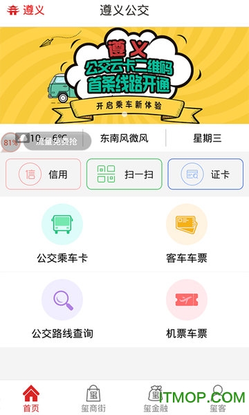 遵义公交手机版