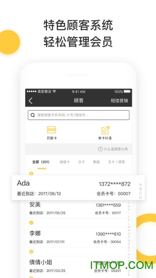 美梨管店app