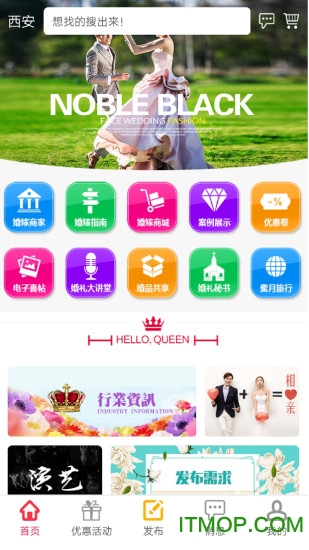 婚礼象app