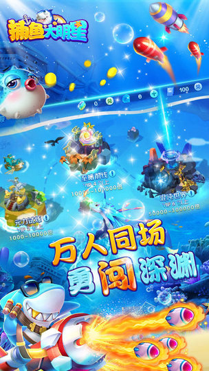 捕鱼大明星破解版