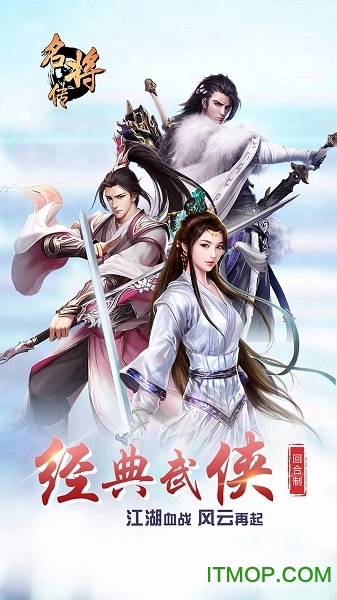 果盘名将传游戏