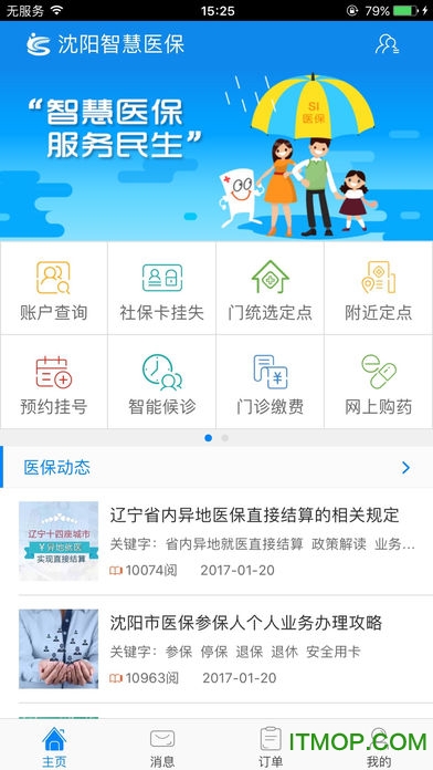 沈阳智慧医保苹果版 沈阳智慧医保苹果版