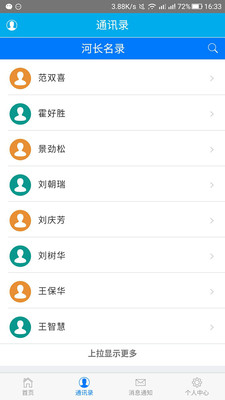 国汛河长通app